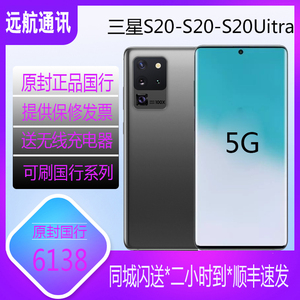送礼Samsung/三星 Galaxy S20 SM-G9810 S20Ultra港行国行5G手机