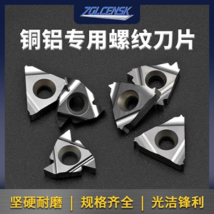 数控铜铝专用外螺纹刀片60度16ER AG60/1.5/2.0铝用内螺纹牙刀粒