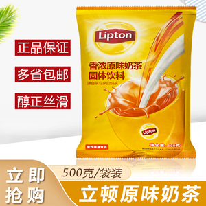 黄货包邮立顿原味奶茶500克/袋香浓经典速溶粉无独立包装量大优惠