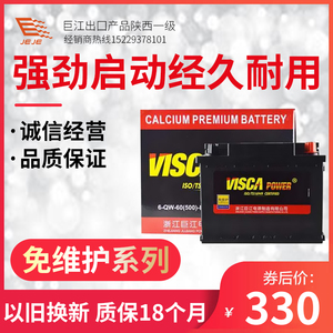 巨江汽车电瓶
