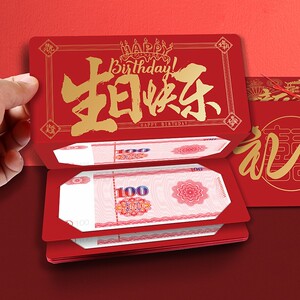 长款创意红包折叠连串10卡位生日快乐百元千元利是封个性礼物