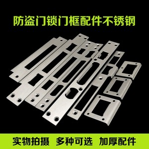 导向铁片门框片挡板大全扣片锁槽扣板门锁防盗锁体不锈钢加厚配件