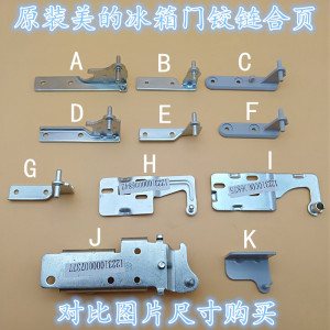 冰箱配件门铰链