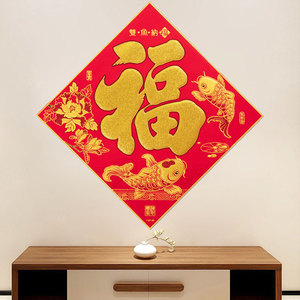 大福字墙贴超大