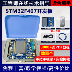 STM32开发板学习套件普中麒麟407单片机开发板STM32F4 系统实验板