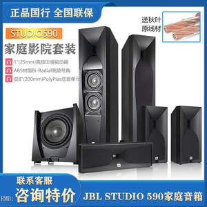 JBL STUDIO 590 580 570 家庭影院音响号角高音落地式音箱5.1套装