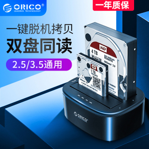 ORICO奥睿科2.5/3.5寸移动硬盘盒脱机拷贝底座多双盘位外接usb3.0