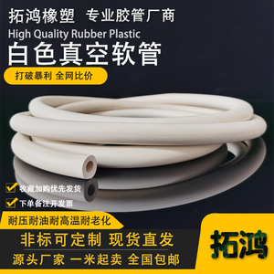 白色橡胶管软管耐高温耐磨耐油高压橡皮管子抽真空泵管管实验室用