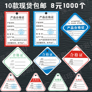 产品新款现货合格证通用中性标签 可定做铜版纸卡印刷定制三角型