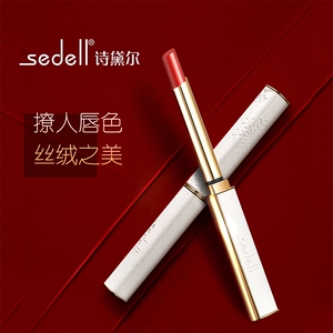 诗黛尔哑光口红