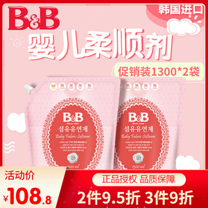 韩国保宁B&B宝宝柔顺剂 婴儿纤维柔顺剂柔和香1300ml*2袋 NB05-11