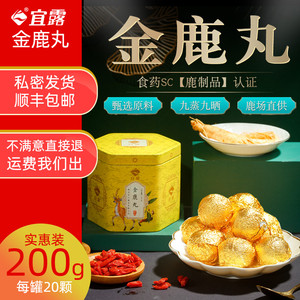 宜露正品高纯度金鹿丸全鹿丸膏男士滋补膏搭鹿鞭膏鹿茸鹿鞭丸