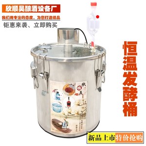 不锈钢温控自动加热恒温发酵桶水果酵素桶防爆加热棒家用白酒果酒