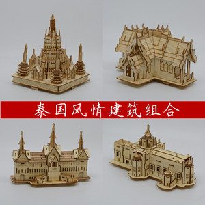 外国建筑泰国风情3D木质立体益智拼图拼板拼装模型手工diy玩具