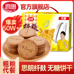 思朗纤麸粗粮饼干无糖南瓜味木糖醇五谷杂粮零食消化早餐整箱批发