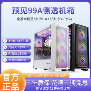 金河田预见99A台式电脑箱360水冷侧透/服务器X79/X99双路主板机箱