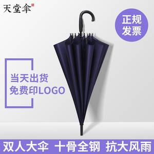 天堂伞可定制定做印刷logo广告伞长柄雨伞弯柄纯色钢骨加大商务伞