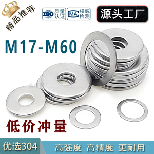 304不锈钢圆形垫片金属螺丝平垫圈加大加厚薄介子M18M20M22M25M30