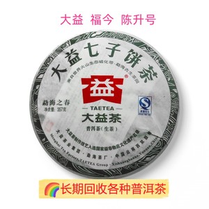 回收大益福今 陈升号普洱茶2011年101勐海之春云南七子饼茶勐海茶
