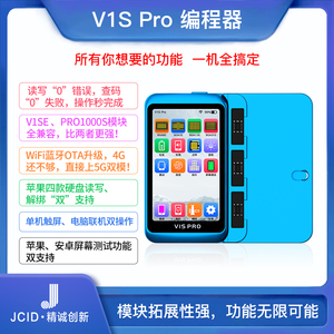 精诚V1S PRO编程器 V1SPRO苹果硬盘点阵原彩电池听筒摄像头修复仪