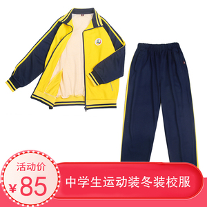 惠州市惠城区中学生校服冬装运动装
