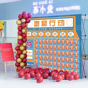 七夕盲盒抽奖墙展架拉网气球创意装饰开业布置周年店庆活动红包墙