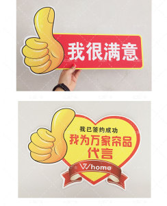 定制品牌我为代言牌家具沙发kt泡沫板手举广告创意点赞异形牌包邮