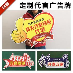 定制品牌我为代言牌家具沙发kt泡沫板手举广告创意点赞异形牌包邮