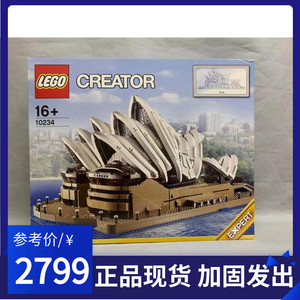 绝版现货 乐高 LEGO 10234  悉尼歌剧院 创意经典建筑系列 积木