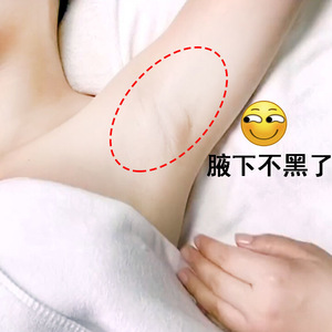 小红书推荐～腋下去黑美白～腋窝胳肢窝黑色素去除美白～买一送一