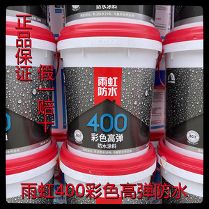 东方雨虹防水400彩色高弹防水涂料蓝色15kg瓷砖厨卫抗裂防水浆料