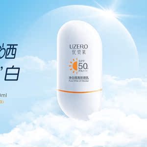 001人付款淘宝优资莱防晒乳美白保湿净白隔离防晒霜养肤正品不油腻spf