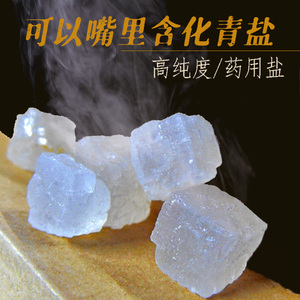 恋飘飘药用食用口含大青盐500g中药材热敷大粒盐另售药制乌梅