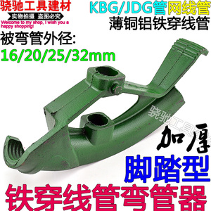 脚踏型铁穿线管弯管器KBG/JDG管子手动弯管机电线管弯管工具铜管