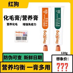 4大联盟红狗营养膏化毛膏宠物保健品猫咪专用调理肠胃美毛排毛球