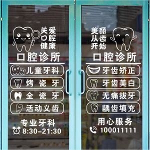 牙科诊所玻璃墙贴纸口腔卫生保养中心玻璃门窗户贴牙齿保健室贴纸