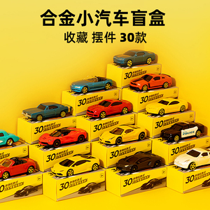 miniso名创优品汽车模型合金仿真收藏儿童迷你小车模盲盒车载摆件