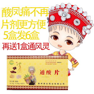 苗圣堂通酸片尿酸高嘌呤高绛酸茶傣清酸菊苣栀子茶尿酸茶降排酸