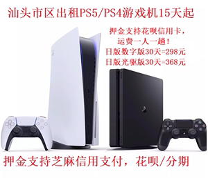 出租PS5 1200B 日版港行PSN二档会员索尼港版家用游戏机