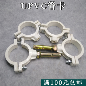 UPVC吊码膨胀螺栓吊码管箍吊卡20 25 32 40 50 75 110PVC全塑管卡