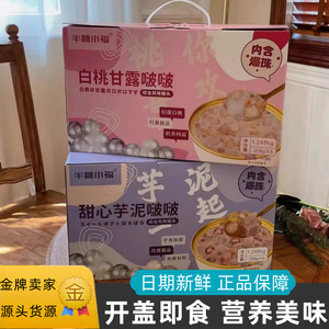 3半糖小福白桃甘露啵啵甜心芋泥陈皮红绿豆沙代餐甜品即食早餐粥