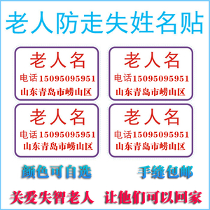 失智老人防走失姓名牌老年公寓布贴敬老院护士美容院手缝刺绣订制