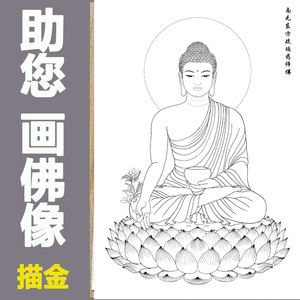 809人付款淘宝药师佛日光菩萨月光菩萨佛像唐卡描金白描线条画绘本