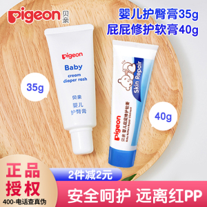 贝亲婴儿护臀膏宝宝屁屁正品乐新生幼儿童预防红屁屁pp霜用品35g