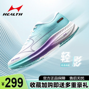 海尔斯跑步鞋减震运动鞋网面透气男马拉松鞋竞速轻便防滑碳板跑鞋