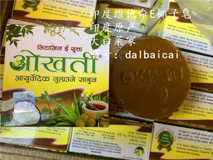 印度阿育吠陀维他命e椰子香皂okhati vitamin e soap100印度原产