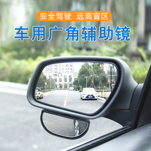 汽车后视镜前后轮高清玻璃倒车辅助盲区 360广角反光大视野加装镜