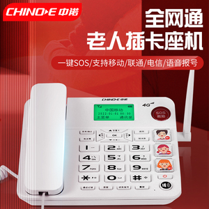 中诺无线插卡电话座机家用无绳老人移动SIM卡家庭带一键拨号W568
