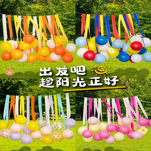 春游户外野餐生日装饰彩带丝带儿童幼儿园场景布置背景流苏绑气球