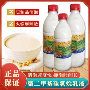 喜克火锅豆浆消泡剂500g/瓶聚二甲基硅氧烷乳液食品添加剂